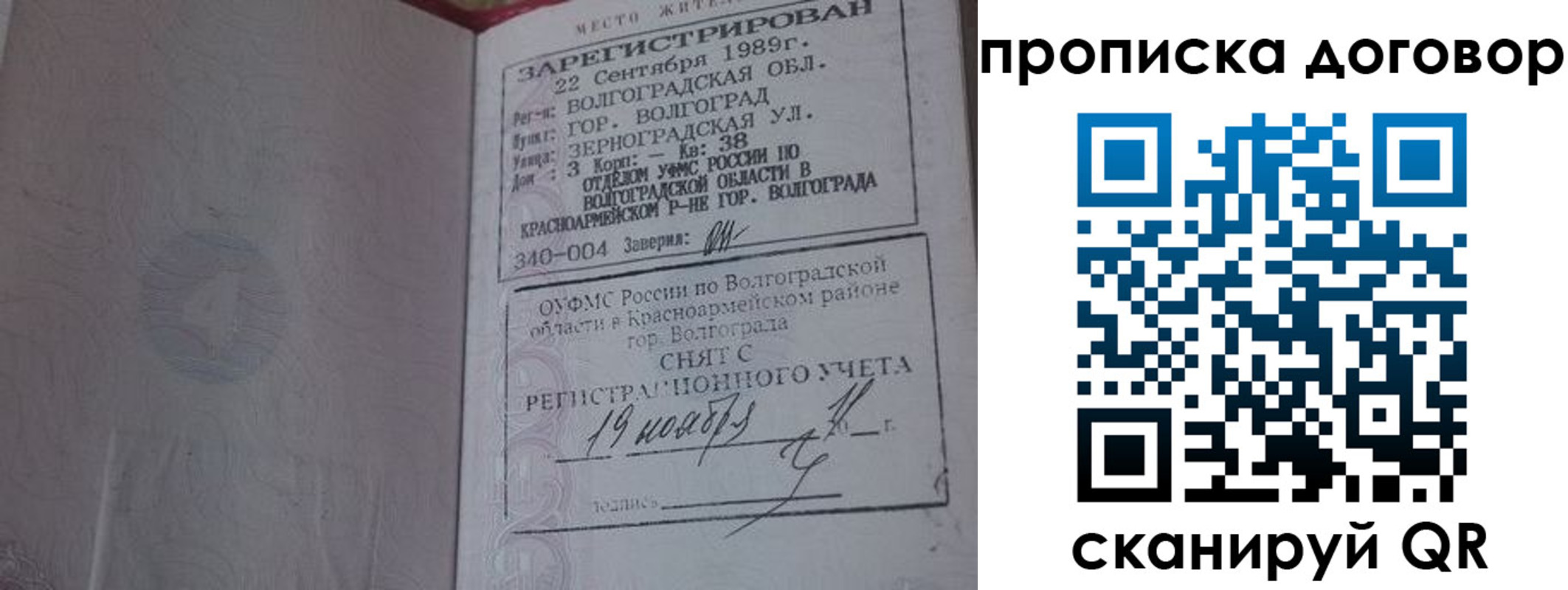 прописка в Печорах