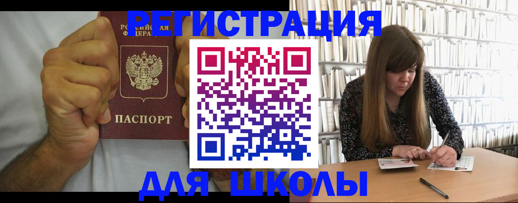 прописка для школы в Печорах